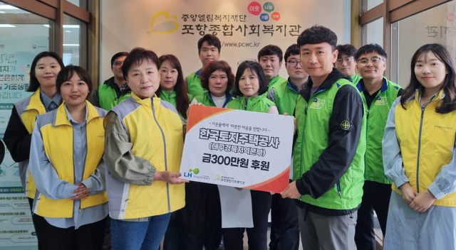 한국토지주택공사(LH) 대구경북지역본부,포항종합사회복지관 후원금 300만원 전달