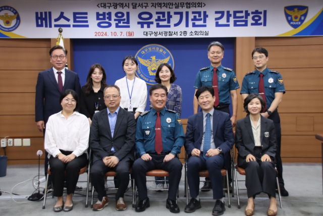 대구 성서경찰서, 고위험군 정신질환자 관련 유관기관 간담회 개최  
