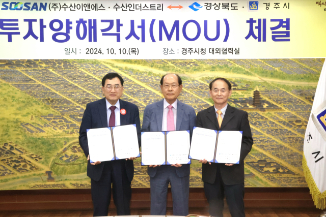 원전설비기업 수산인더스트리, 경주에 원전 기자재 공장 건립