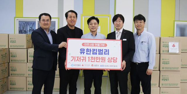 유한킴벌리(주), 지역 아동을 위해 기저귀 1,020백 기부