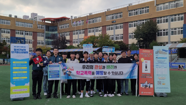 대구 성서경찰서, 올해 스위치-온 활동 마무리
