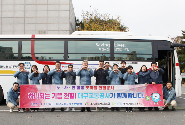 대구교통공사, 노·사·민 합동 헌혈행사 가져…임직원 헌혈증 기부 예정