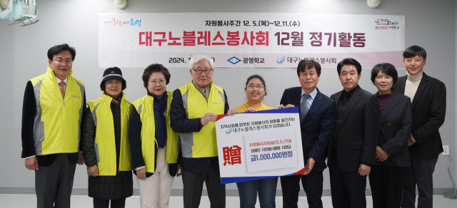 대구노블레스봉사회, 대구광명학교에서 자원봉사와 발전기금 전달