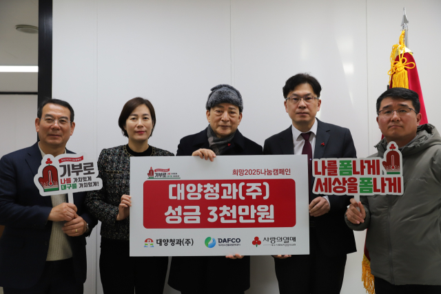 대양청과, 이웃사랑 성금 3천만원 기부