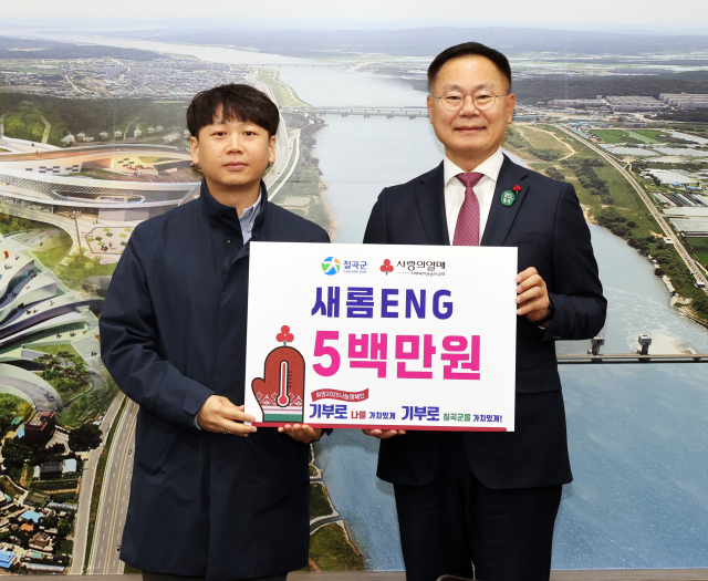 경북 칠곡군…희망2025나눔캠페인 성금 잇따라