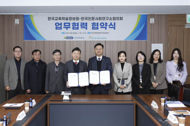 디지털과 인문사회 분야 융합…KERIS, 한국인문사회연구소협의회와 MOU