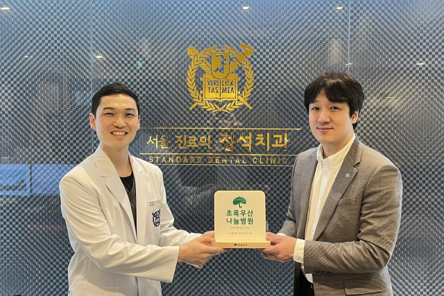 경북 초록우산, 서울정석치과의원에 나눔가게 현판 전달
