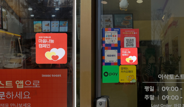 이삭토스트, 가맹점과 함께하는 마음나눔 기부 캠페인 진행