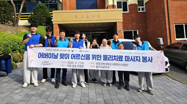 안동과학대 학생들, 어버이날 맞아 물리치료 봉사