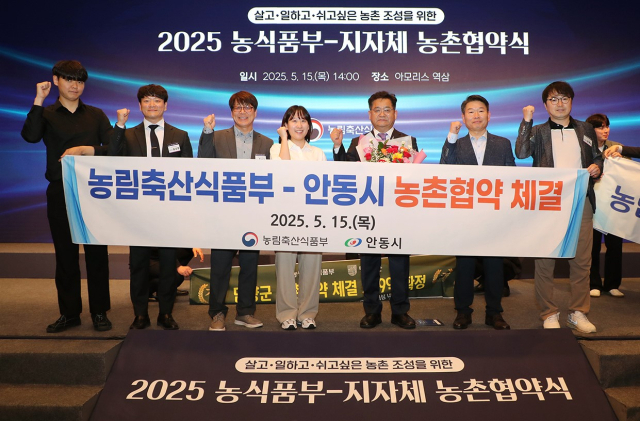 안동시, 농림축산식품부와 2025년 농촌협약 체결