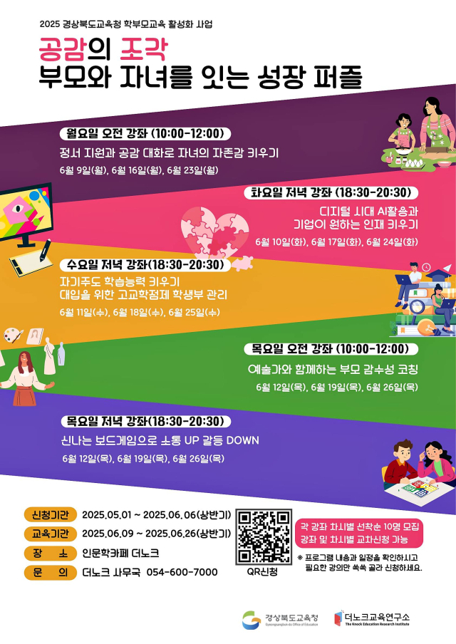 더노크교육연구소, 부모와 자녀를 잇는 공감의 퍼즐 프로그램 실시