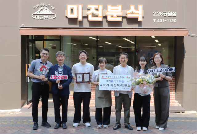 미진분식 2.28점 임진호 대표, 대구 아너소사이어티 261호 가입