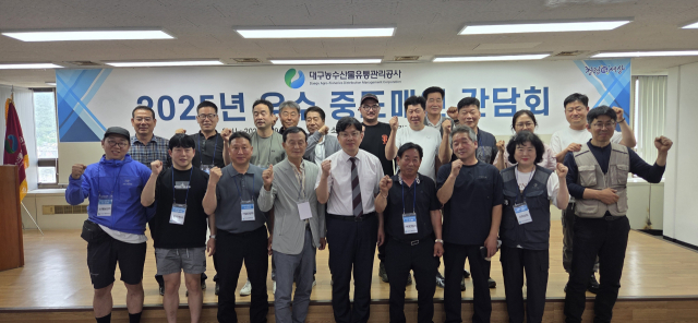 대구농수산물유통관리공사, 중도매인 간담회