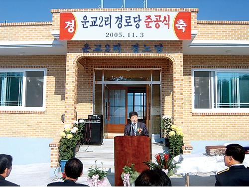 운교2리 경로당 준공