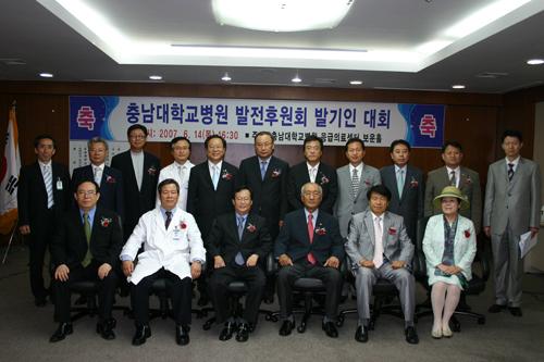 충남대병원 발전후원회 창립총회