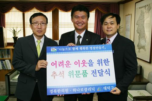 하나로클리닉ㆍ경북한의원, 추석위문품 전달
