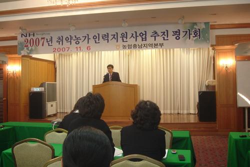 충남농협, 취약농가 인력지원추진 평가회
