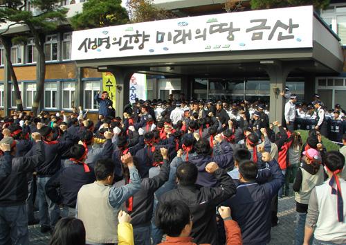 “금산축협 노사분규 해결하라”