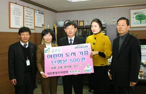 (주)웅진씽크빅 대전충청본부,유아도서 기증