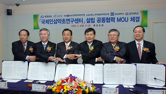 금산에 국제인삼약초연구센터 건립