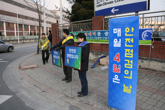 ˝안전점검의 날˝ 산재예방캠페인
