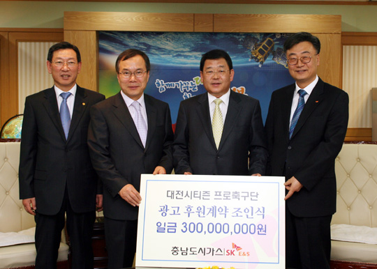 충남도시가스, 대전시티즌에 광고후원금 3억 전달
