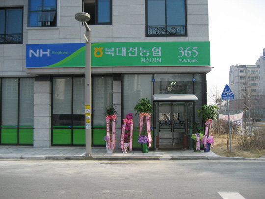 북대전농협 용산지점 개점