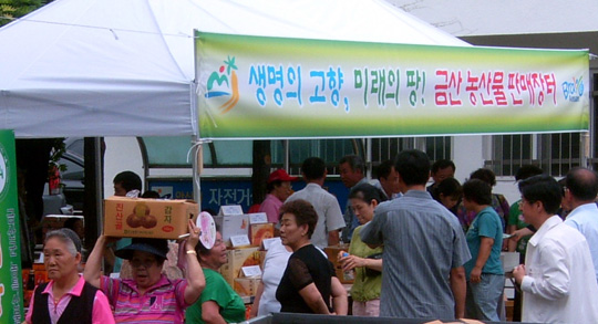 금산 진산면, 안산 선부1동서 직판전