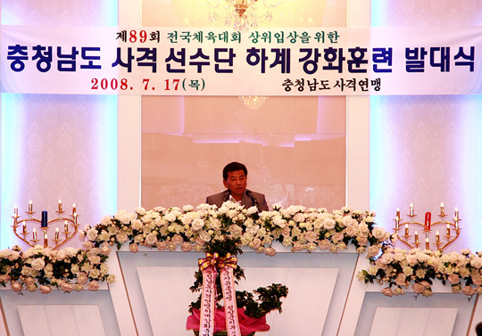 충남사격연맹, 하계훈련 발대식
