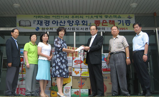 재경아산온양향우회, 도서 1300권 기증