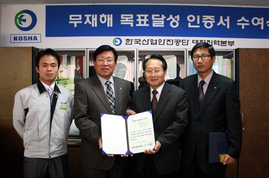 산업안전공단 대전본부, 무재해 표창장 수여식