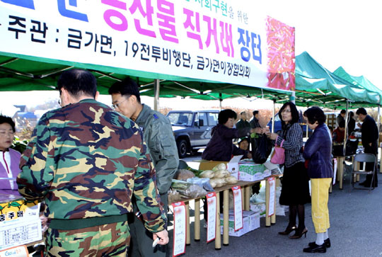 민·군 한마음 농산물 장터