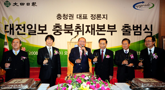 대전일보 충북시대 활짝 열었다
