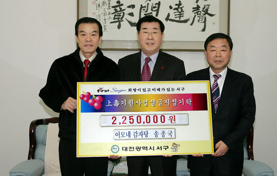 이모네감자탕 대표, 서구청에 이웃돕기 성금 전달