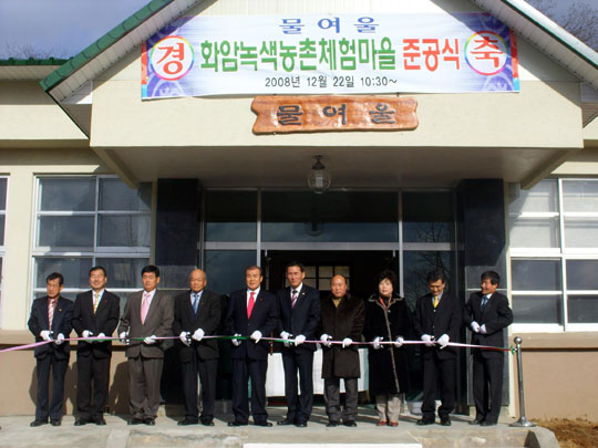 청양군 녹색농촌체험마을관 준공