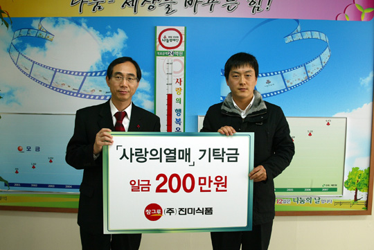 진미식품 조재호 과장, 공동모금회에 성금 기탁