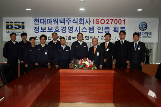 현대파워텍, 정보보호 세계수준…ISO 27001 국제표준 인증받아