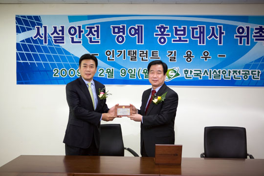 시설안전공단, 탤런트 길용우씨 홍보대사 위촉