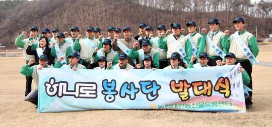 농협 대전농산물유통센터, 봉사단 발대식