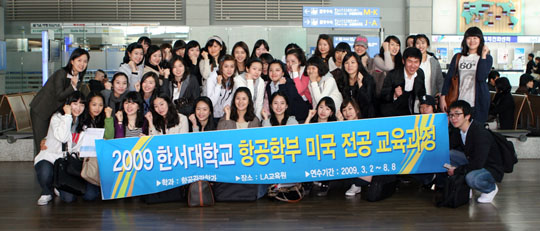 한서대 항공관광학과, 선진 서비스 교육 연수