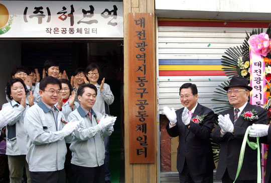 희망 전하는 공동체 일터