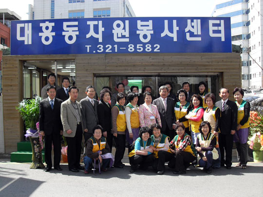 대흥동 자원봉사센터 개소식