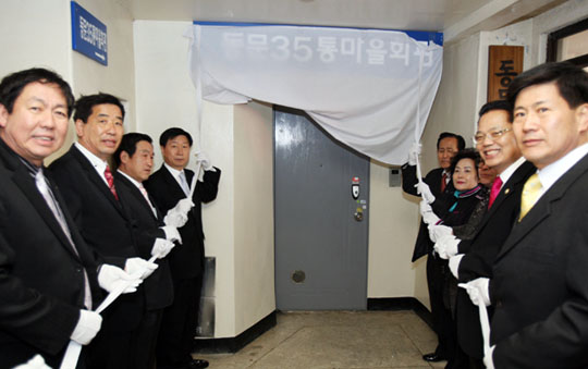 서산시 동문 35통 마을회관 개관
