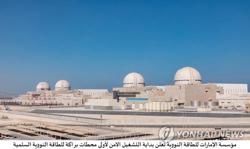 UAE NUCLEAR ENERGY PLANT