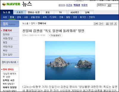 독도는 일본땅 뉴스에 악플단 네티즌 고소