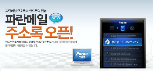 포털 파란에 휴대폰 주소록 저장