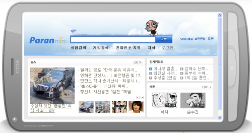 파란, 모바일 포털 파란미니 오픈