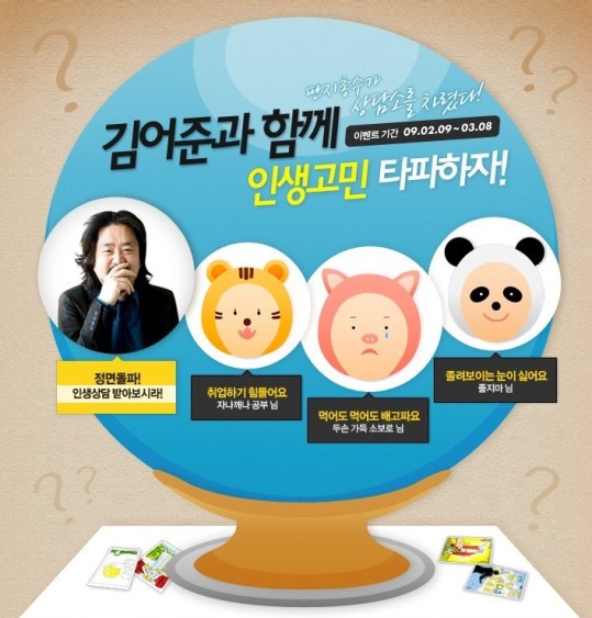 딴지일보 김어준, 실시간 상담소에서 고민해결 '팍팍'