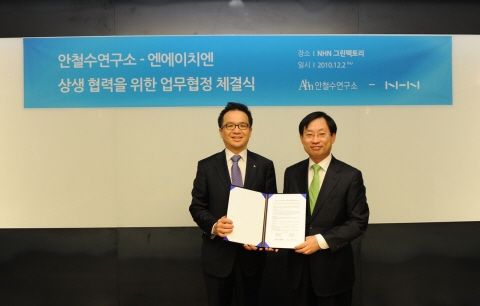 NHN-안철수연구소, 상생협력 나섰다