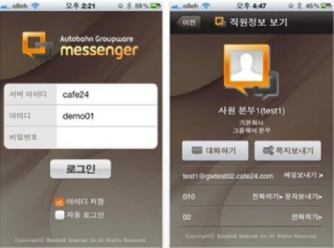 사무실용 카카오톡?…카페24 ‘오피스톡’
